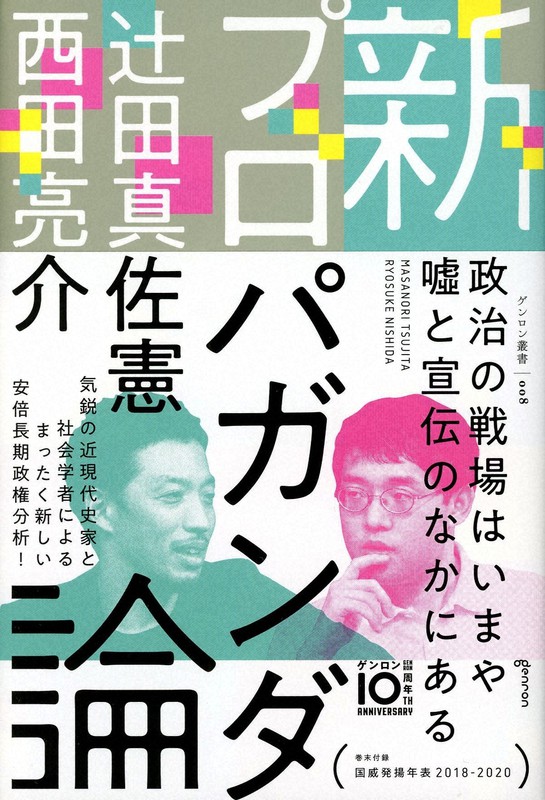 『新プロパガンダ論』