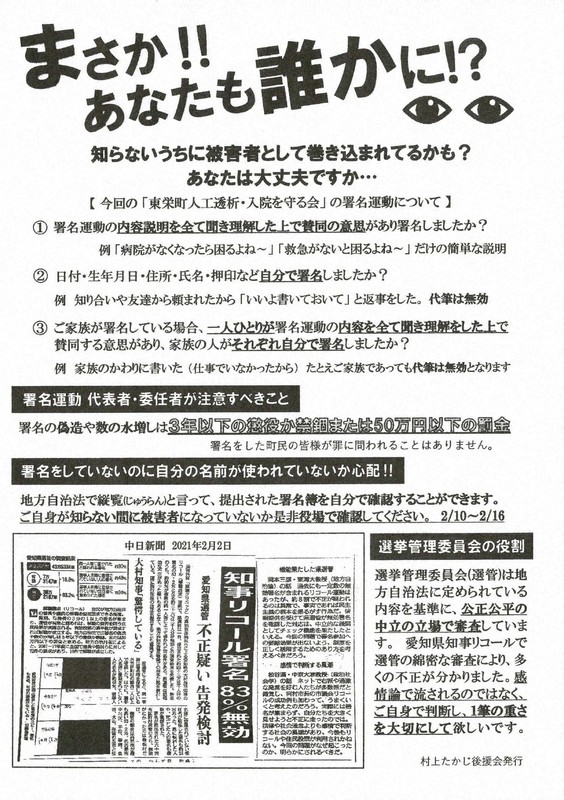 愛知県東栄町で全戸配布されたチラシ