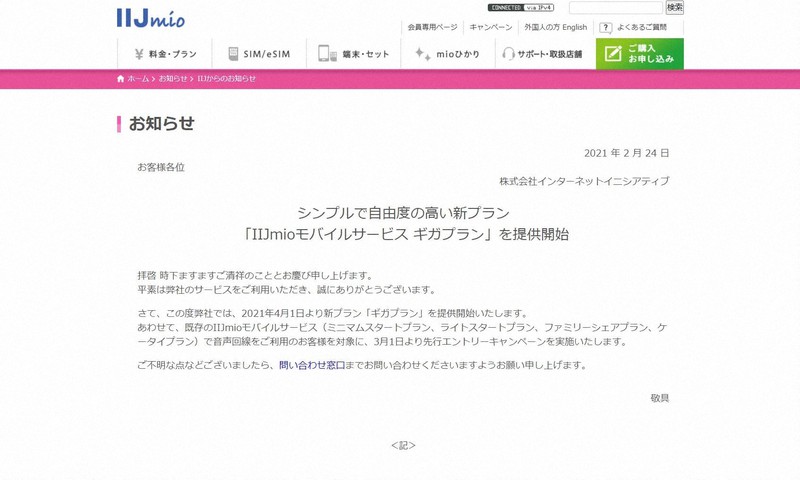 Iij gb10円 業界最安値クラス 新料金プラン 毎日新聞