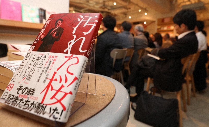 取材班が出版した「汚れた桜 『桜を見る会』疑惑に迫った49日」=東京都渋谷区で2020年1月29日、喜屋武真之介撮影