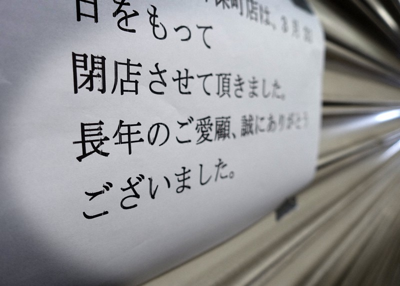 閉店を知らせる飲食店の張り紙=2020年4月2日、武市公孝撮影