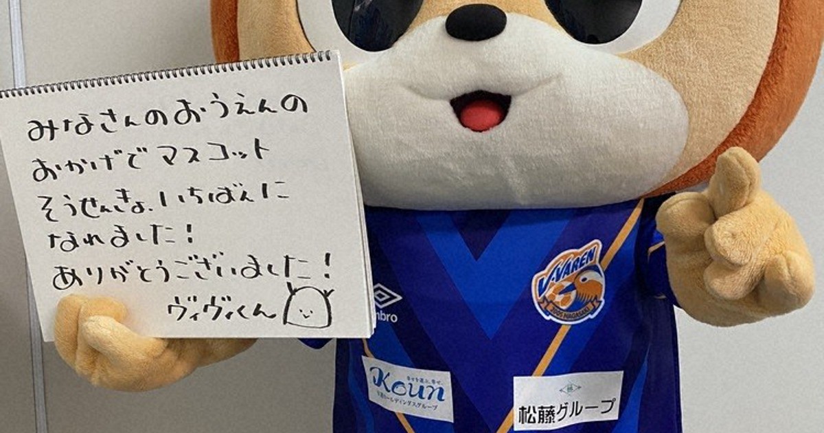 翔べ ｖ ファーレン サッカー マスコット総選挙で１位 長崎 毎日新聞