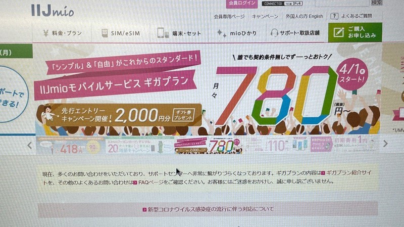 月780円のプランを打ち出したIIJ(同社のホームページから)