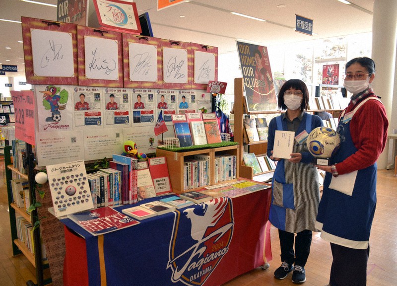 開幕戦に合わせて始まった「ファジ図書2021」=岡山市東区の西大寺緑花公園緑の図書室で、岩本一希撮影