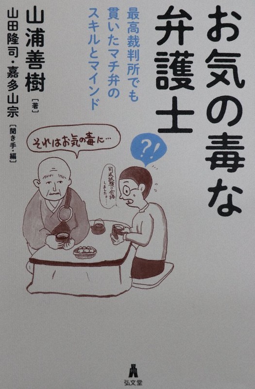 出版された「お気の毒な弁護士」