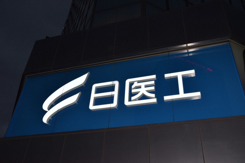 日医工本社ビルの看板=富山市で2021年3月3日午後5時56分、高良駿輔撮影