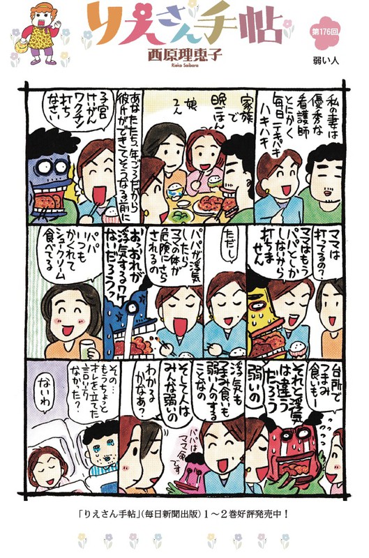 りえさん手帖 弱い人 毎日新聞