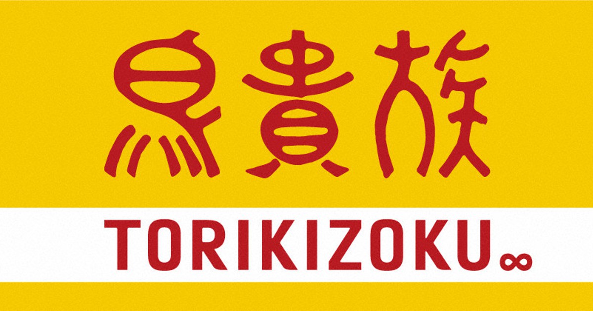 鳥貴族がバーガー事業参入へ 居酒屋苦戦で 第2の柱 目指す 毎日新聞