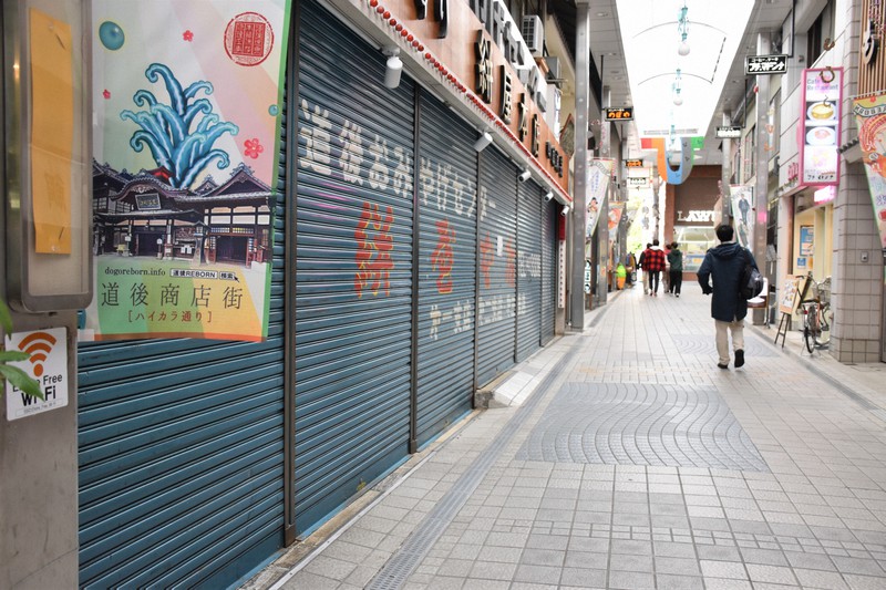 道後温泉の玄関口の商店街。観光客の激減でシャッターの閉まった店が目立つ=松山市で2021年3月4日午後2時32分、斉藤朋恵撮影
