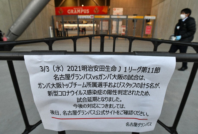 3日、ガ大阪の選手らに新型コロナウイルスの陽性反応が確認され、試合会場には中止を告げる紙が掲示された=愛知県豊田市で2021年3月3日午後5時43分、兵藤公治撮影