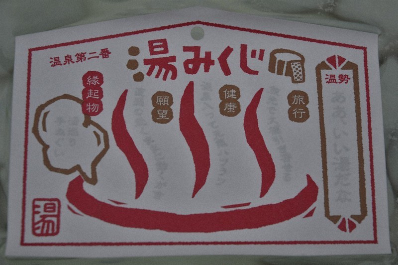 湯に浸すと「温勢」などの文字が浮かび上がる湯みくじ＝山形市蔵王温泉で２０２１年３月６日午後２時２９分、上鵜瀬浄撮影