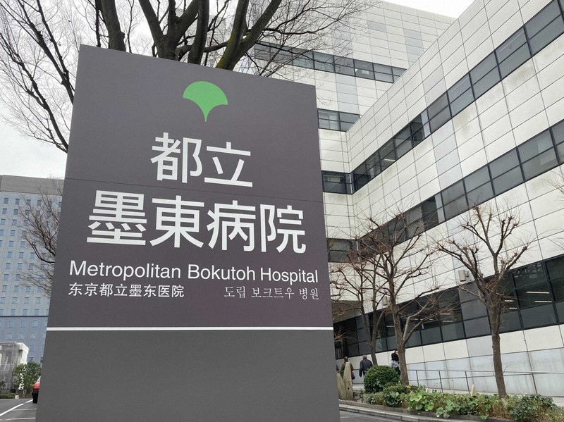 東京都立墨東病院=東京都墨田区で、松井勇人撮影