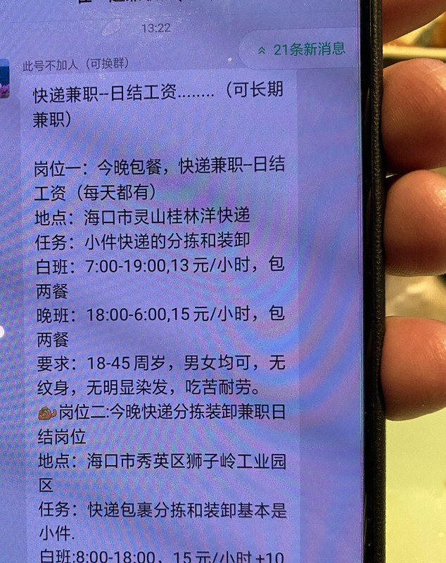 親族と営んでいた食堂を畳んだ男性が頼りにするのは、日雇いの求人だ。「日勤 1時間13元(約216円)」「夜間の業務 1時間15元」などと記されている=北京市内で2021年2月23日、米村耕一撮影