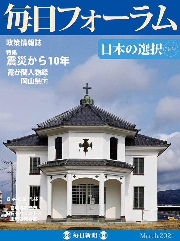 毎日フォーラム3月号 表紙