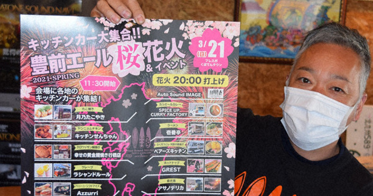 キッチンカー集結 豊前で２１日 ｂ級グルメイベント 福岡 毎日新聞