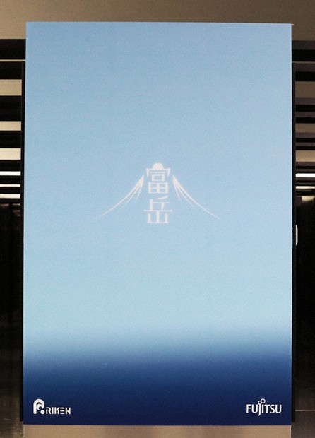 本格稼働したスーパーコンピューター「富岳」=神戸市中央区で9日、小出洋平撮影
