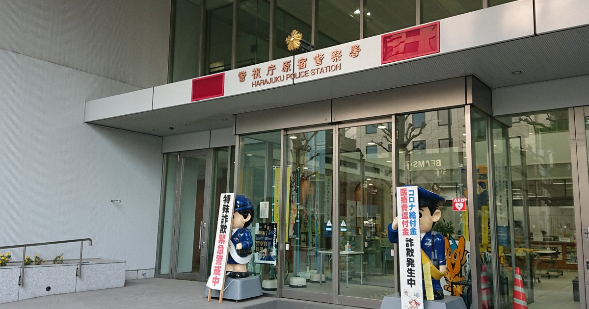 表参道の「カリスマ美容師」を不同意わいせつ容疑で逮捕　東京