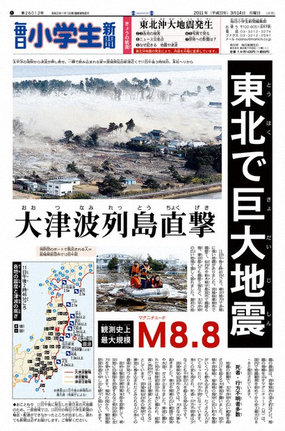 東日本大震災関連記事　朝日新聞2011年3月12日〜31日 2011年3月12日（土）東北・関東で巨大地震発生！ | 長崎市議会