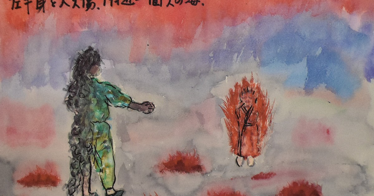 20年前に、小学生だった妹が書いた絵 火だるまになり息絶えた3歳妹 76年前の空襲「昔話じゃない」 | 毎日新聞