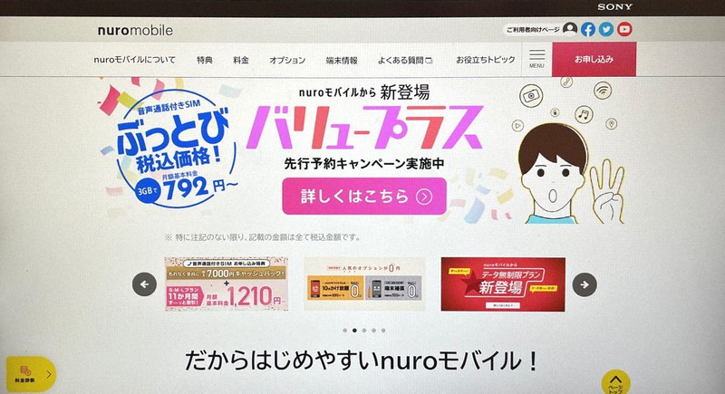 ニューロモバイルのホームページ