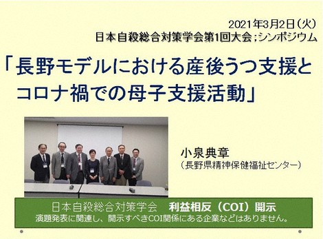 大会で使われたスライドのページ=長野県精神保健福祉センター提供
