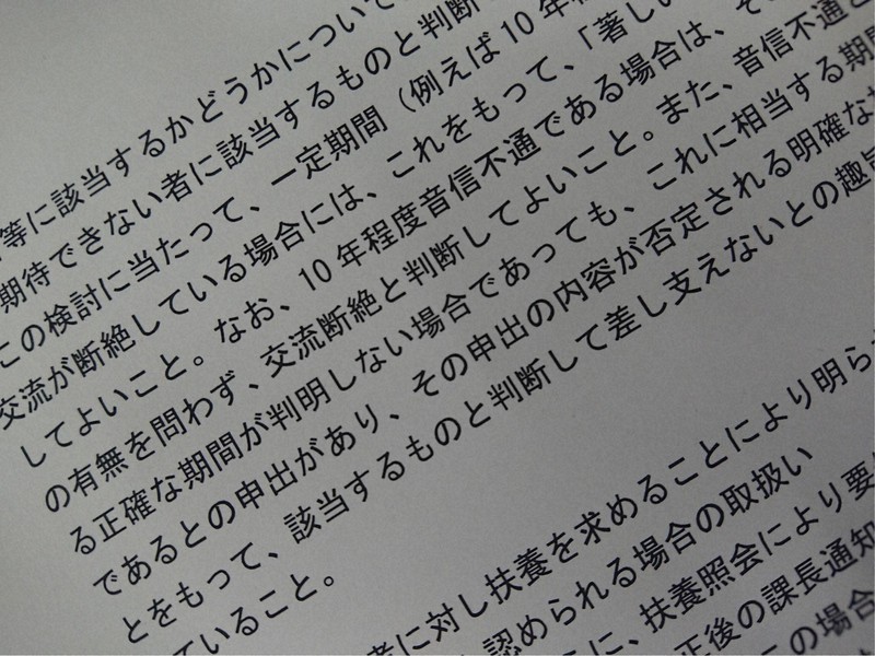 生活保護の扶養照会について、親族と「10年程度音信不通である場合」は照会をしなくてよい、とする、厚生労働省が各自治体に出した今年2月の通知