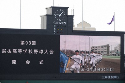 第93回選抜高校野球 決勝は東海大相模VS明豊 | 毎日新聞