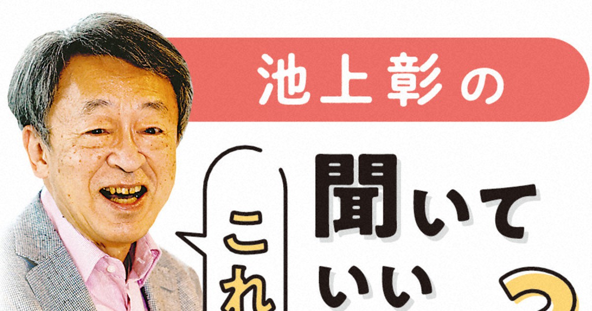 池上彰のこれ聞いていいですか Who責任者が見た中国の すごさ と日本の力 毎日新聞