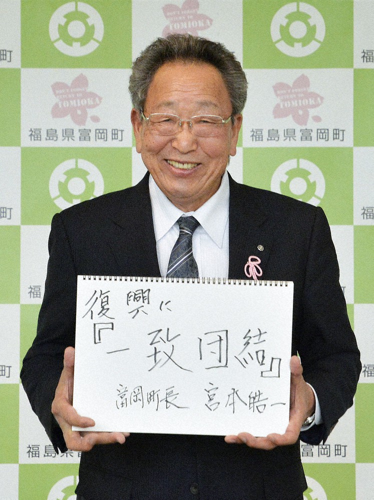 宮本皓一・富岡町長=福島県同町役場で2021年2月8日、渡部直樹撮影