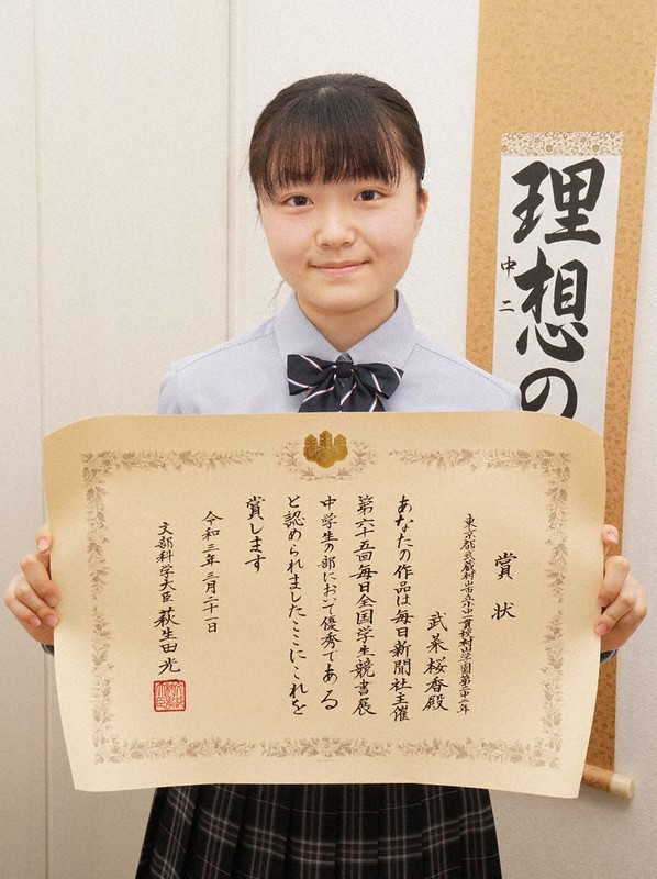 第65回記念毎日全国学生競書展で「文部科学大臣賞」に輝き賞状を手にする武菜桜香さん