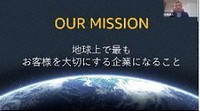 「企業のミッションと企業文化」について