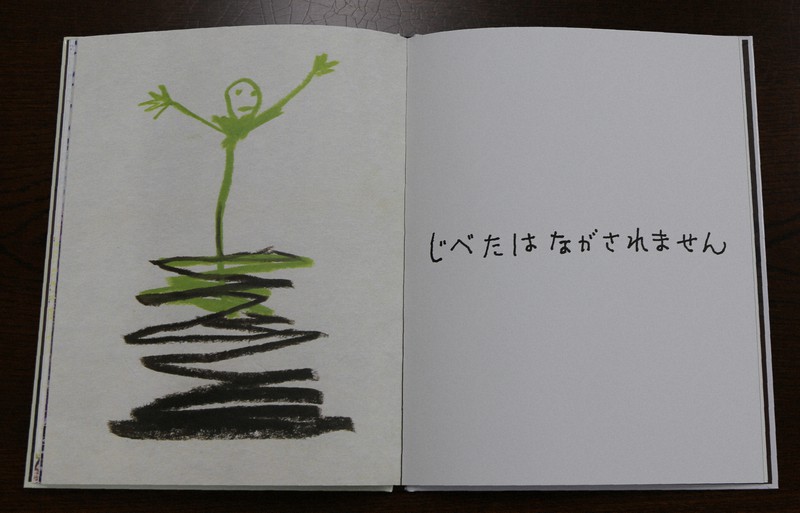 絵本「じべた」の一ページ=福岡市で2021年3月9日午後8時34分、上村里花撮影
