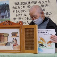 披露された紙芝居「福島の悲劇を生き抜いた『コロとボス』」＝千葉県四街道市内で