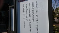 「検温の実施」を会場の入り口前に告知した東芝の臨時株主総会＝東京都新宿区で2021年3月18日、今沢真撮影