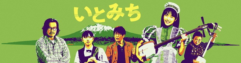 田んぼアートのテーマに決まった映画「いとみち」のイメージ図=(c)2021『いとみち』製作委員会