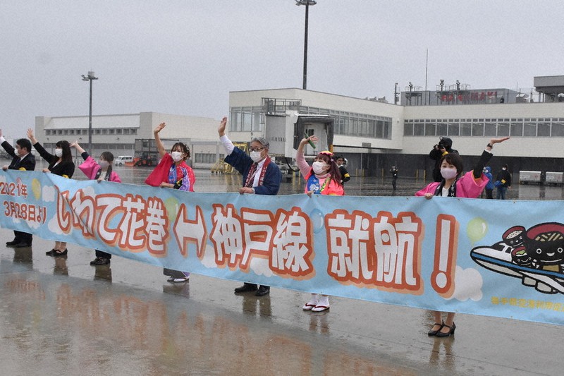 ｆｄａ 花巻 神戸便が就航 関西圏との交流期待 岩手 毎日新聞