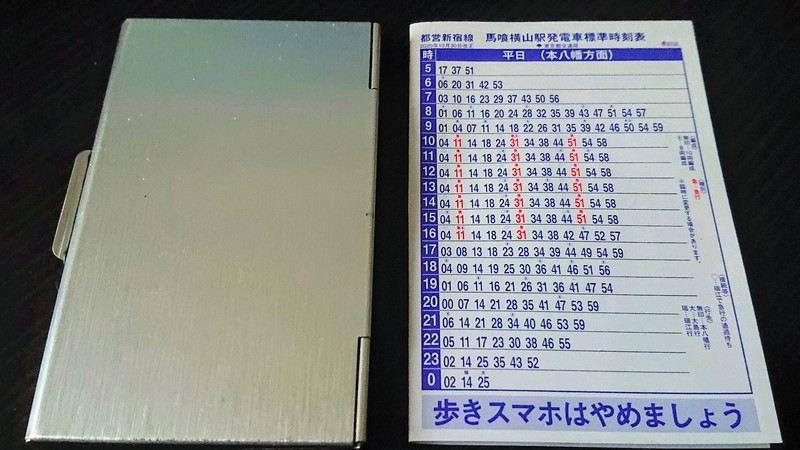 ポケット時刻表の一例 ※2020年10月30日ダイヤ改正時のもの