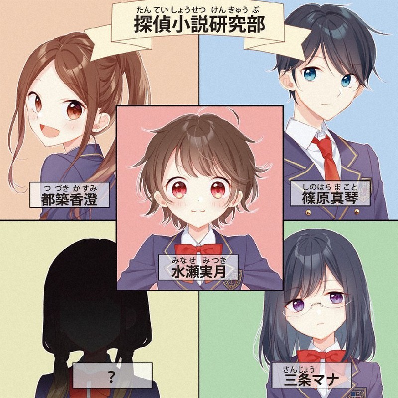 読んであげて 探偵部におまかせください １２ 毎日新聞