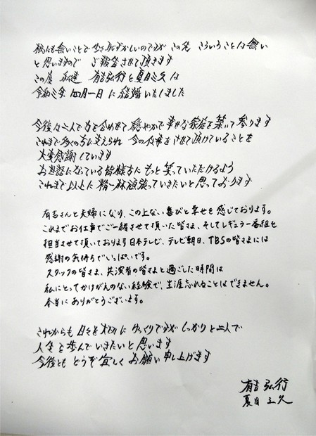 有吉弘行さんと夏目三久さんが結婚 「幸せな家庭を築く」 | 毎日新聞