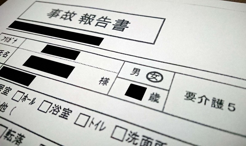 寝たきりの80代の義母が骨折したという男性が、義母の入所施設から受け取った事故報告書。骨折の原因は判明しなかった(画像の一部を加工しています)