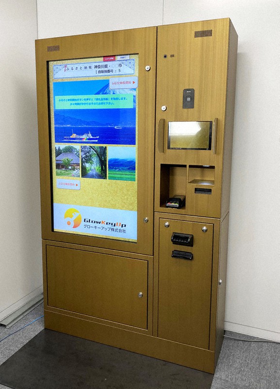 自販機でふるさと納税 山梨 小菅の道の駅 寄付3割分の引換券 毎日新聞