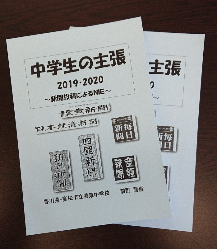 高松市立香東中学の生徒の文集「中学生の主張」=毎日新聞高松支局で、佐々木雅彦撮影