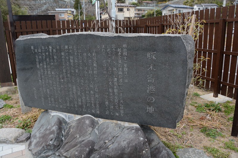 ゆかりの地に移設された石川啄木の石碑=岩手県宮古市鍬ケ崎の七滝公園で2021年4月2日、安藤いく子撮影