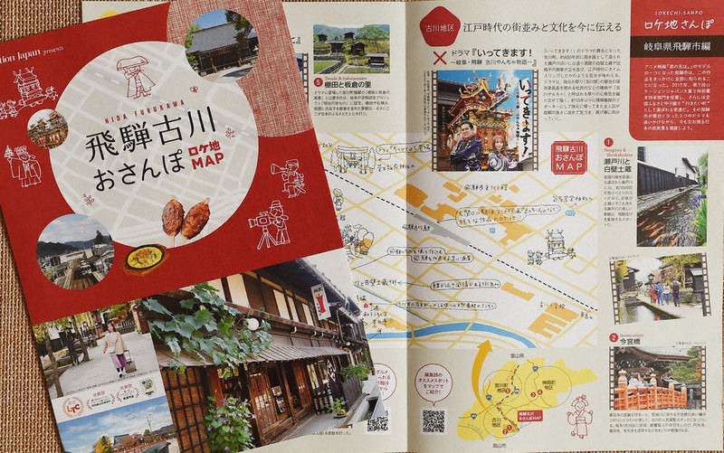 飛驒古川で撮影されたドラマなどのロケ地を紹介する飛驒古川おさんぽロケ地MAP第3弾=2021年4月5日、大竹禎之撮影