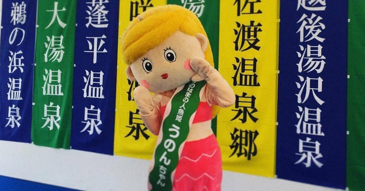 ゆるキャラらんど うのんちゃん 鵜の浜温泉 新潟県上越市 毎日新聞