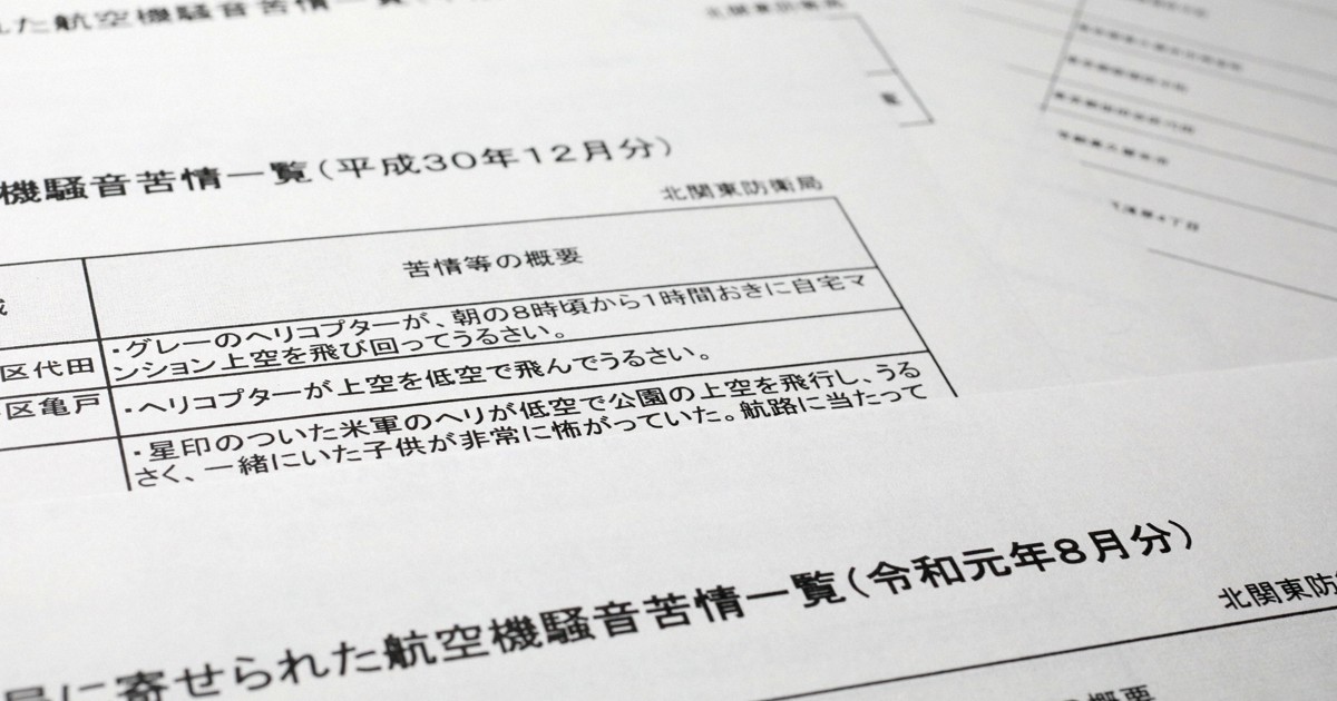 特権を問う 爆音 振動 住民の恐怖放置か 防衛省は米軍とのやり取り明かさず 毎日新聞
