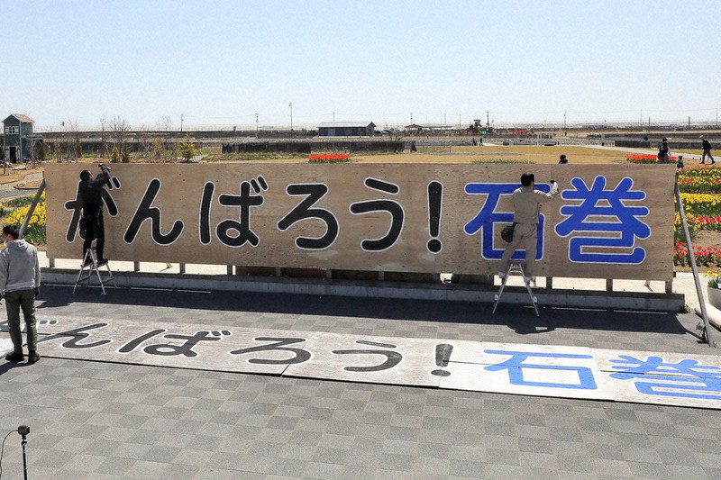 2代目(手前)から3代目にかけ替えられた「がんばろう!石巻」の看板=宮城県石巻市で2021年4月11日、和田大典撮影