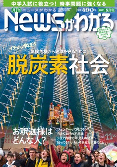 ニュースがわかる 毎日新聞