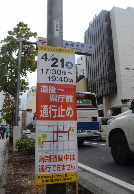聖火リレーに伴う道後温泉から県庁前の通行止めを知らせる看板。中止が決まり不要になった=松山市内で、山中宏之撮影