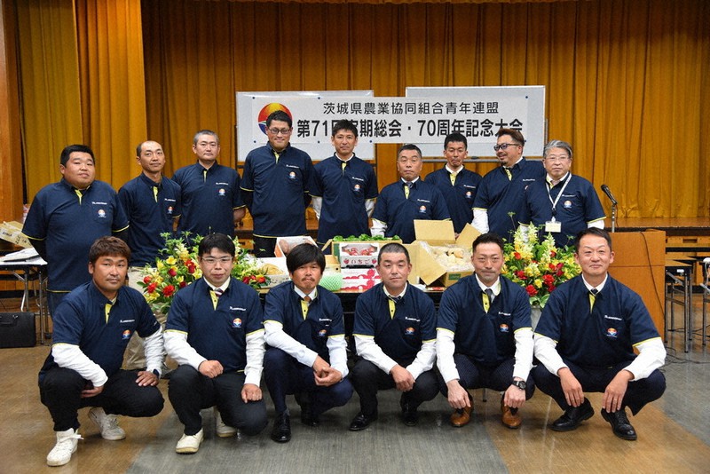 今年で結成から70年を迎えたJA県青年連盟のメンバーら=JA茨城県中央会提供